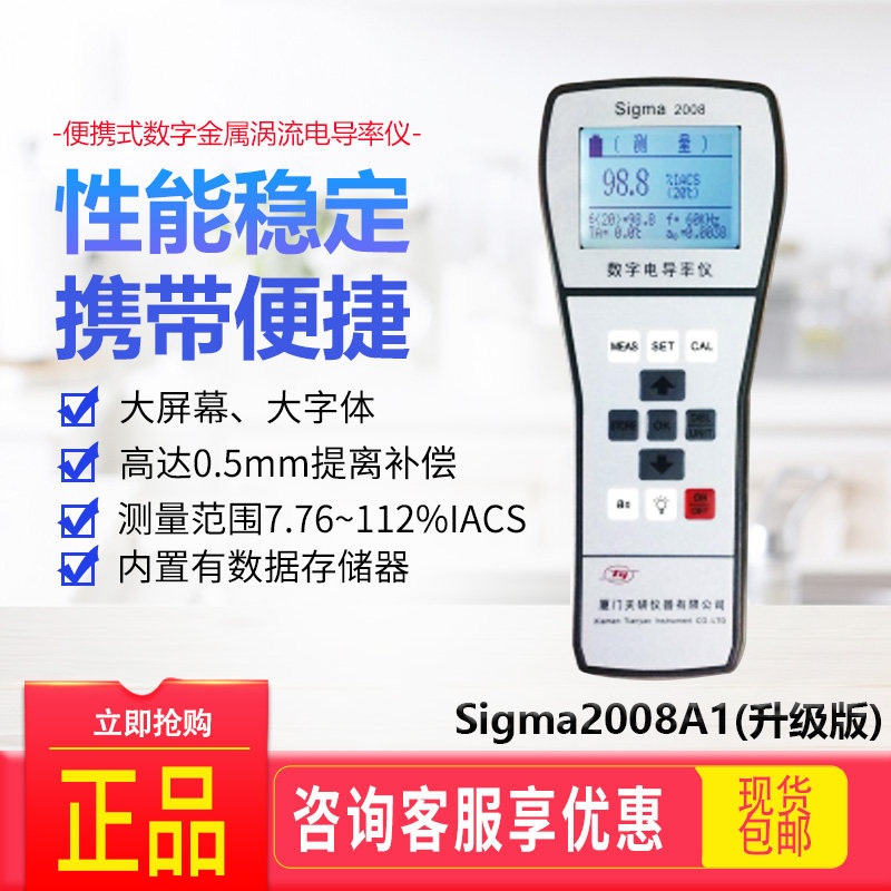 Sky Research Sigma2008A1 eddy current conducting instrument high-precision non-iron magnetic material conductivity resistivity test