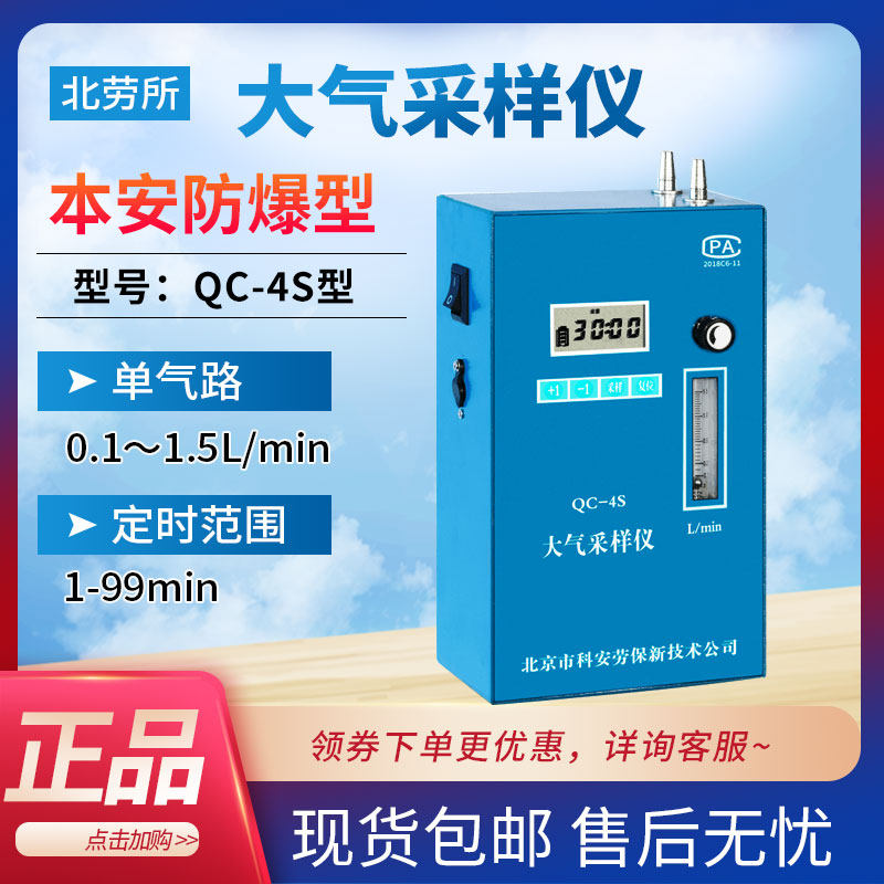 North Lawless QC-4S intrinsically safe explosion protection single path 0 1-1 5L min Atmospheric sampling instrument with bracket