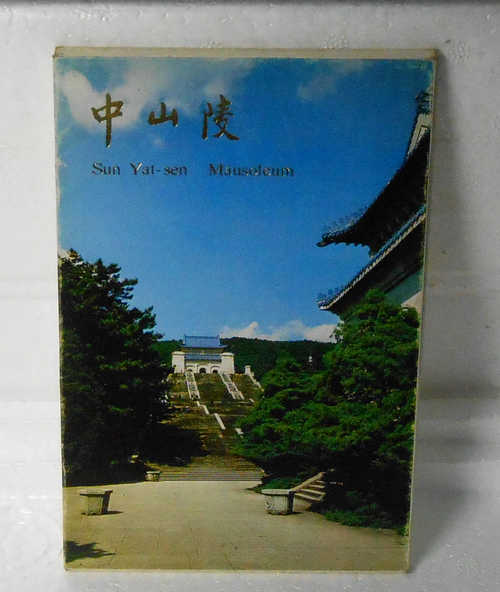 10 a set of 10 sets of Zhongshan Mausoleum postcards