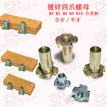 Four-claw nut M10 furniture four-claw NUT metric Imperial System 3 8 four-claw nail nut climbing wall nut back nail