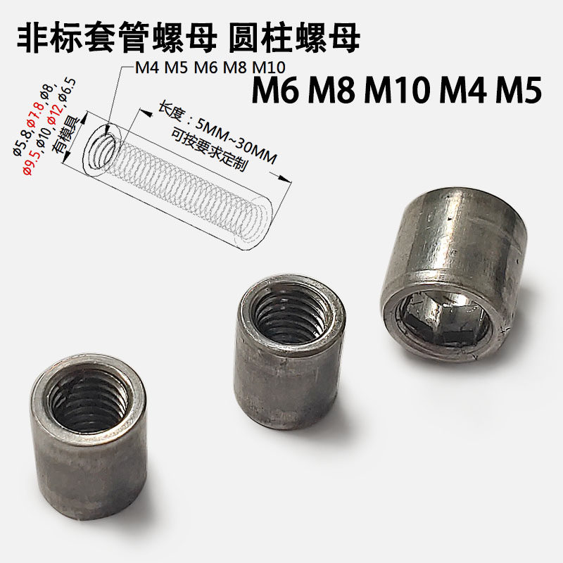 Cylindrical nut M6 Cylindrical casing nut M8 Cold heading non-standard casing Hollow casing Steel pipe inner plug nut