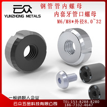 Spot iron tube internal tooth nut M6 cold heading three groove internal tooth nut iron tube internal plug solid round nut