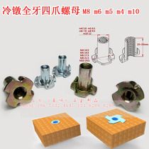 Furniture four claw nut 5 16 four claw speaker nut 1 4 cold heading full tooth four claw nut M5 complete specifications