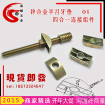 Half moon gasket M8 zinc alloy half moon pad four-in-one connector Moon type gasket staircase connection assembly M8