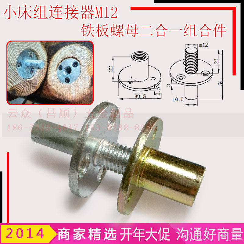 Bed column connector for lock three - hole nut connector Iron plate to lock nut cylindrical splinter nut M12