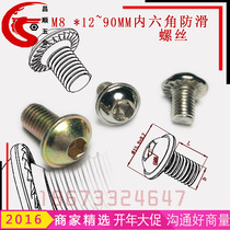 Semi-round head hexagon socket non-slip screw M8 semi-round head flange face screw M6 iron flat round head Anti-loose bolt
