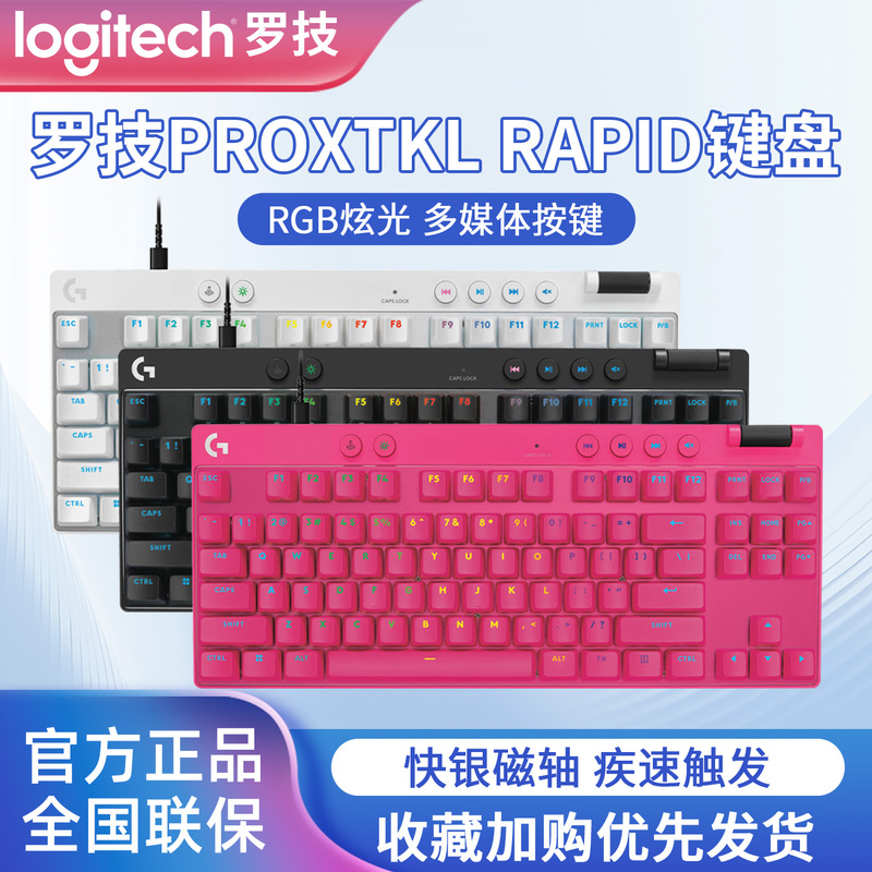 Logitech g Pro X Tkl Rapid Wired Keyboard 87-Key Mechanical Magnetic Axis Rgb Gaming Peripheral
