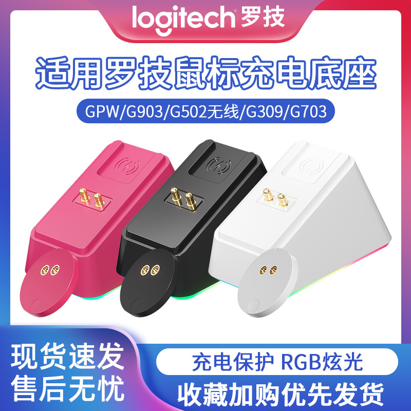 Suitable for Logitech Gpw First Generation, Second Generation, Third Generation, Fourth Generation G903 G502 Wireless Mouse Charging Base