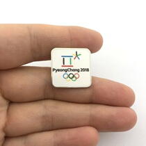 特价 2018平昌冬奥会徽章方形会徽纪念章 1803