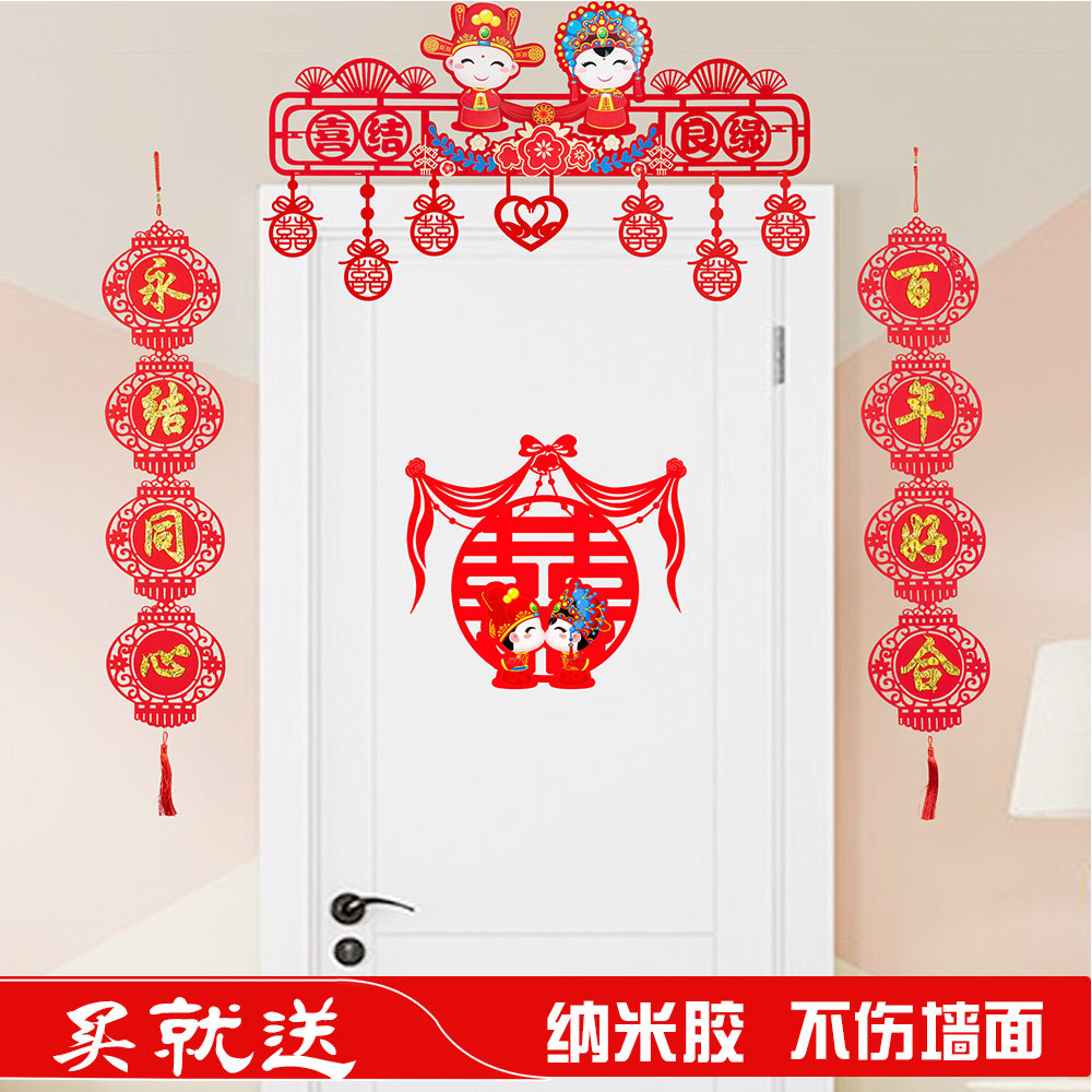 Wedding room curtain set Door decoration wedding new house layout simple atmospheric fabric lintel door wedding couplet