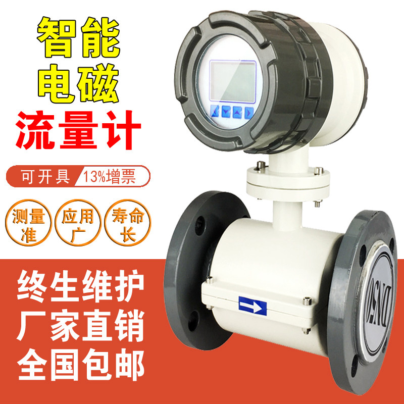 Electromagnetic flowmeter sewage integrated plug-in stainless steel intelligent electromagnetic flowmeter split dn50 100