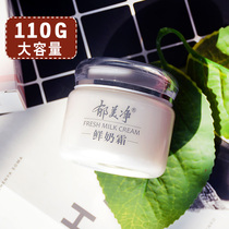 Yu Meijing fresh milk cream 110g Childrens moisturizing moisturizing moisturizing cream soothes men and womens autumn and winter face skin care products