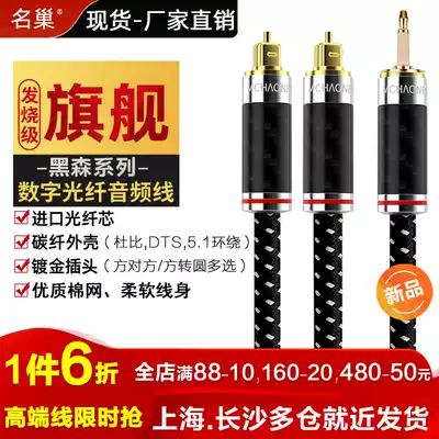 Mingchao carbon fiber digital SPDIF fiber optic audio cable 5 1 fever-level square square round 0 5 meters 8 meters 10 meters 15