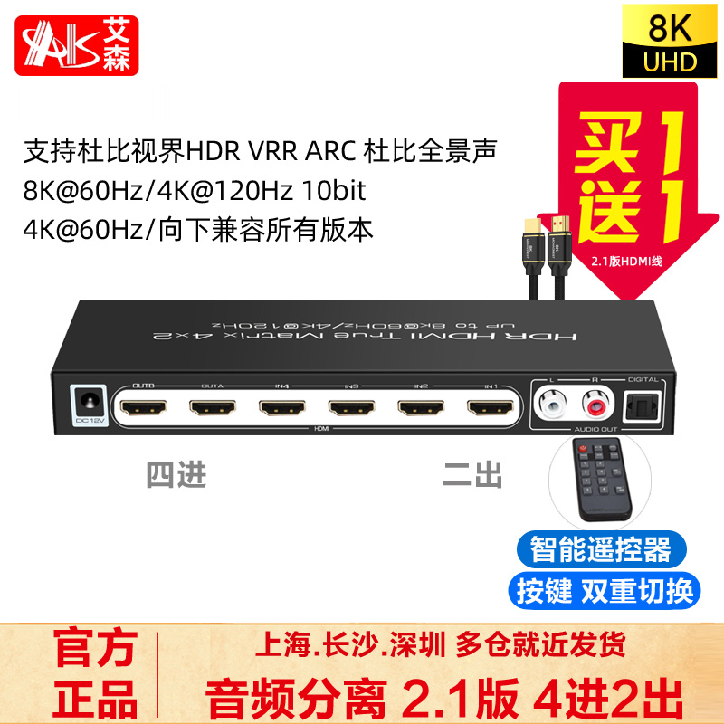 AIS Essen HDMI2 1 version 8K four-in-two-out 4-in-2 switcher 4K@120Hz audio separation fiber PS5-Taobao