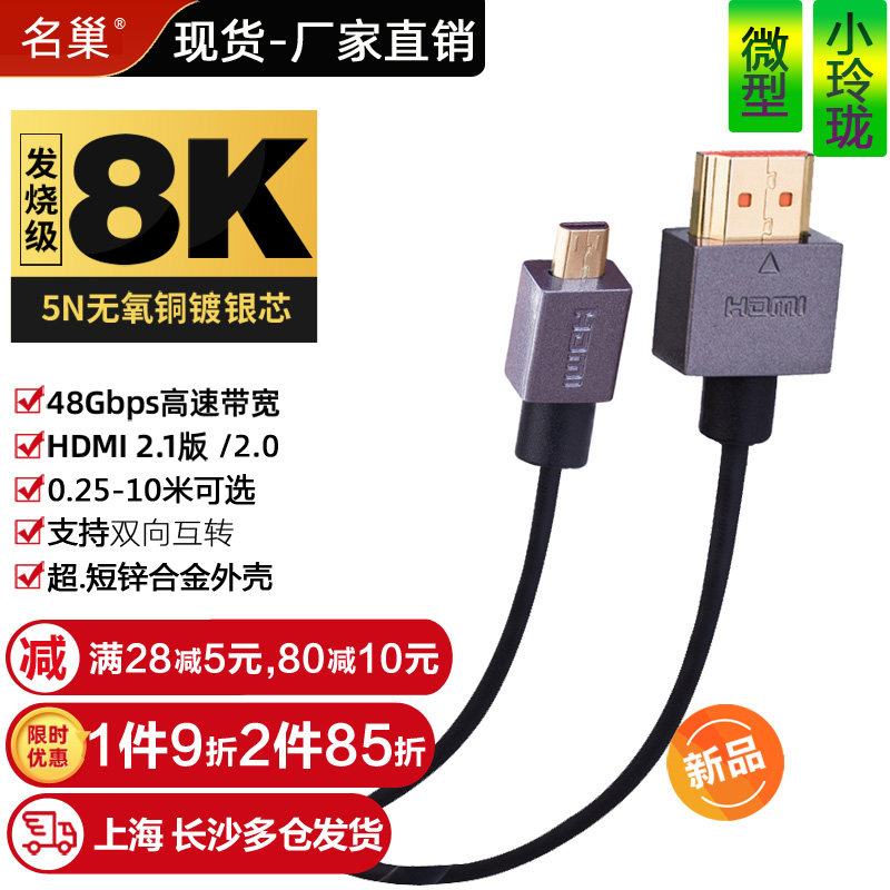 Famous nest small exquisite micro HDMI cable ultra-fine 4K high-definition cable large turn small ultra-fine SONY Panasonic Fuji single eye