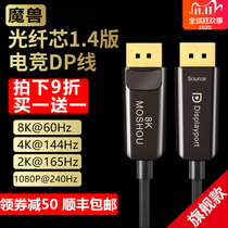 Magic beast Fiber DP line 1 4 version 8K@60Hz 4K@144Hz electric race computer display displayport line