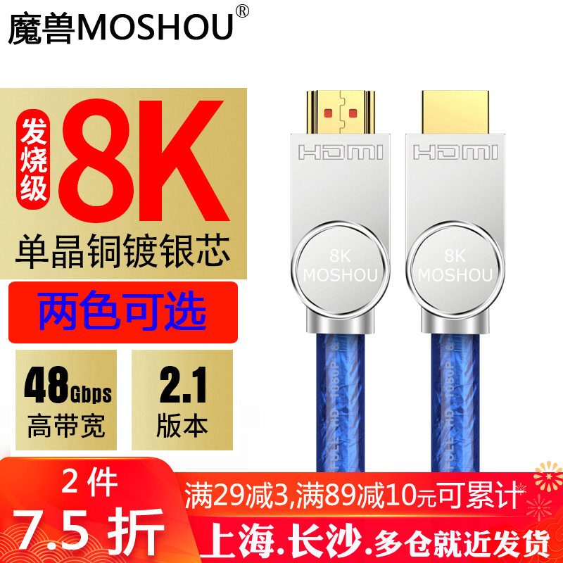 Magic beast high-definition HDMI line single crystal copper silver plated 2 1 version 8K4K@60Hz computer TV projection video line 1 m