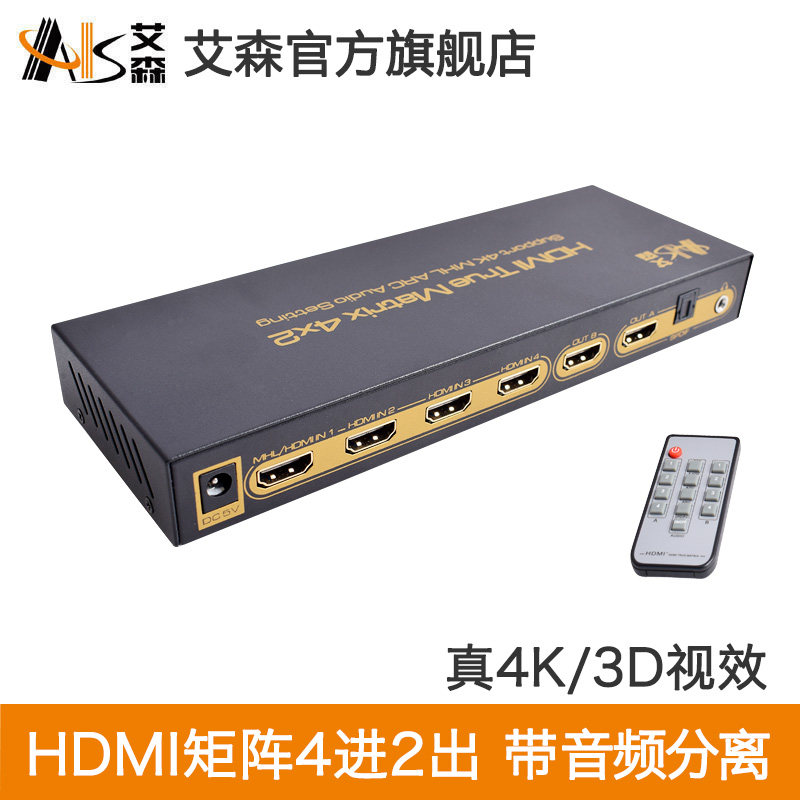 AIS Eisen HDMI splitter 4 in 2 out 4K matrix switcher four in two out HD video fiber 5 1