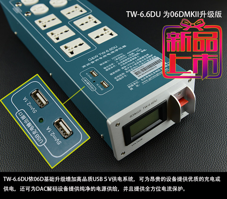 Tsinghua Wu Gang TW - 06DMK3 upgraded power supply static filter lightning insertion