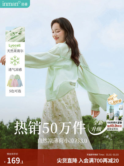 茵曼天丝外穿薄长袖衬衫外套女2025年秋季新款叠穿淡人穿搭衬衣