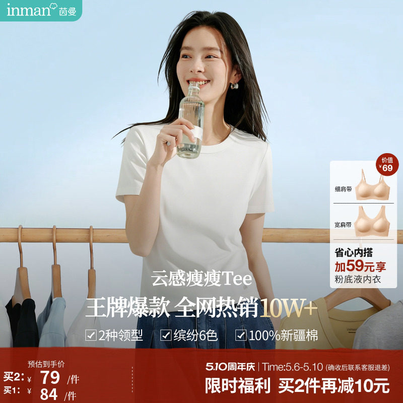 【李蘭迪推薦】Inman ラウンドネック半袖Tシャツ レディース 2026年夏新作 スリムフィット 無地ホワイトトップス