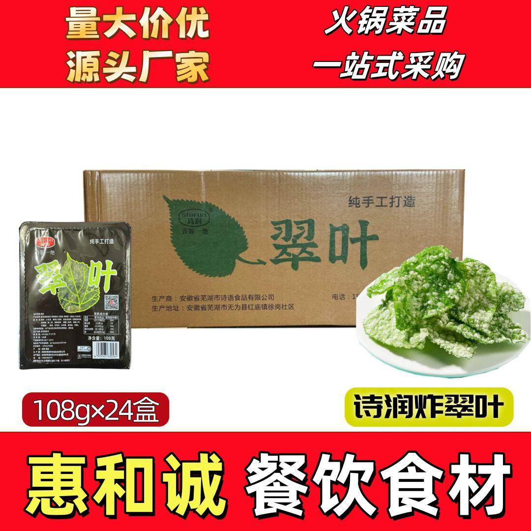 诗润香酥翠叶速食油炸小吃!火锅食材+休闲零食双杀?真实测评来了!-罗勒叶-淘宝好物网
