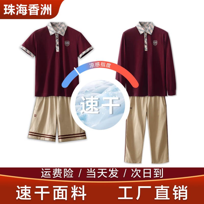 Zhuhai Xiangzhou District Primary School Students' School Uniforms Summer Quick-Drying Short-Sleeved Shorts 95 Cotton Long-Sleeved Suit Pants Jacket Spring and Autumn