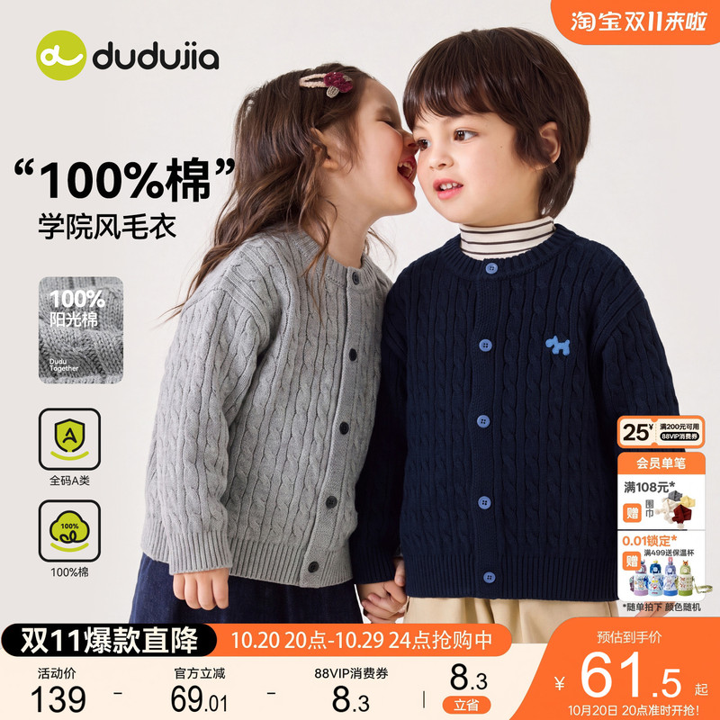 [Pure Cotton] Dudujia Children's Sweater Boys' Autumn Knitted Jacket Baby Autumn Clothing Tops Girls' Clothes Children's Clothing