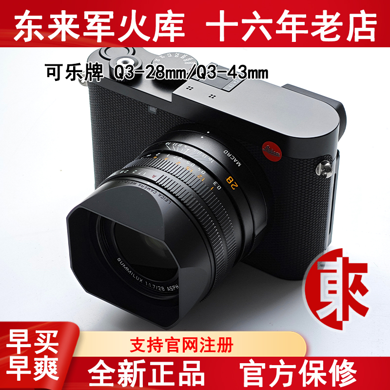 Leica Q3 28mm 43mm Q3M Black and White Full-Frame Automatic Camera Leica Donglai Armory