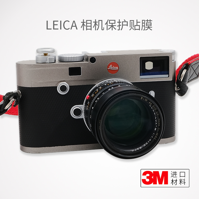 Leica M10 Camera All-inclusive Anti-collision Strip Film Carbon Fiber LeicaM10P Sticker Sticker Matte White safari3M