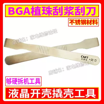 Scraper tin scraper tool BGA bead scraper LCD Shell Shell pry tool stainless steel shell disassembly machine repair