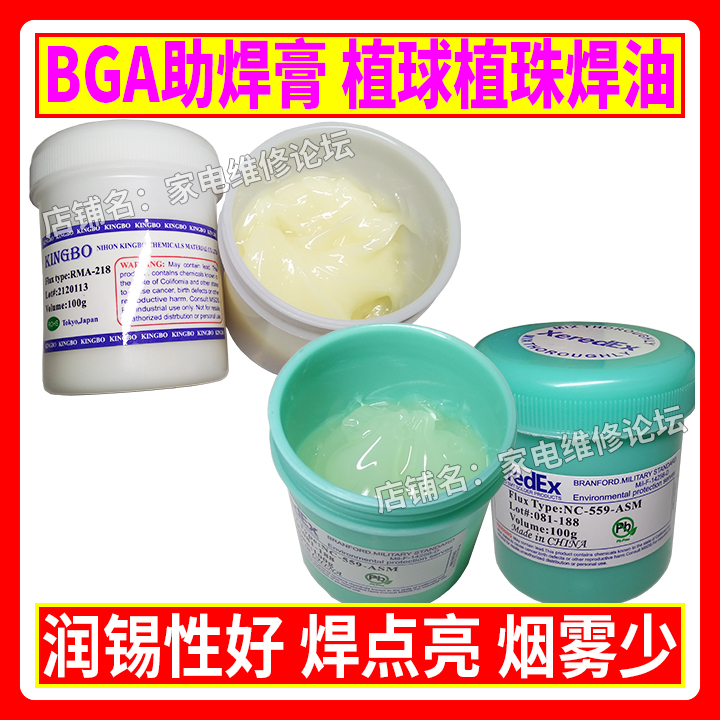 BGA助焊膏 金宝KINGBO RMA-218 XeredEx NC-559-ASM 植球植锡焊油 Изображение 1