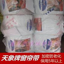 Tianxian brand curtain belt curtain belt curtain waist head white cloth belt thickening encrypted curtain cloth head