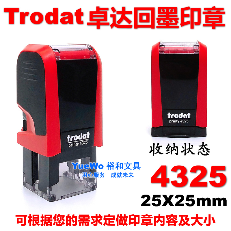 trodat Zhuda 4325 Back to ink seal Overturning Seal Reverse Seal 25 * 25mm