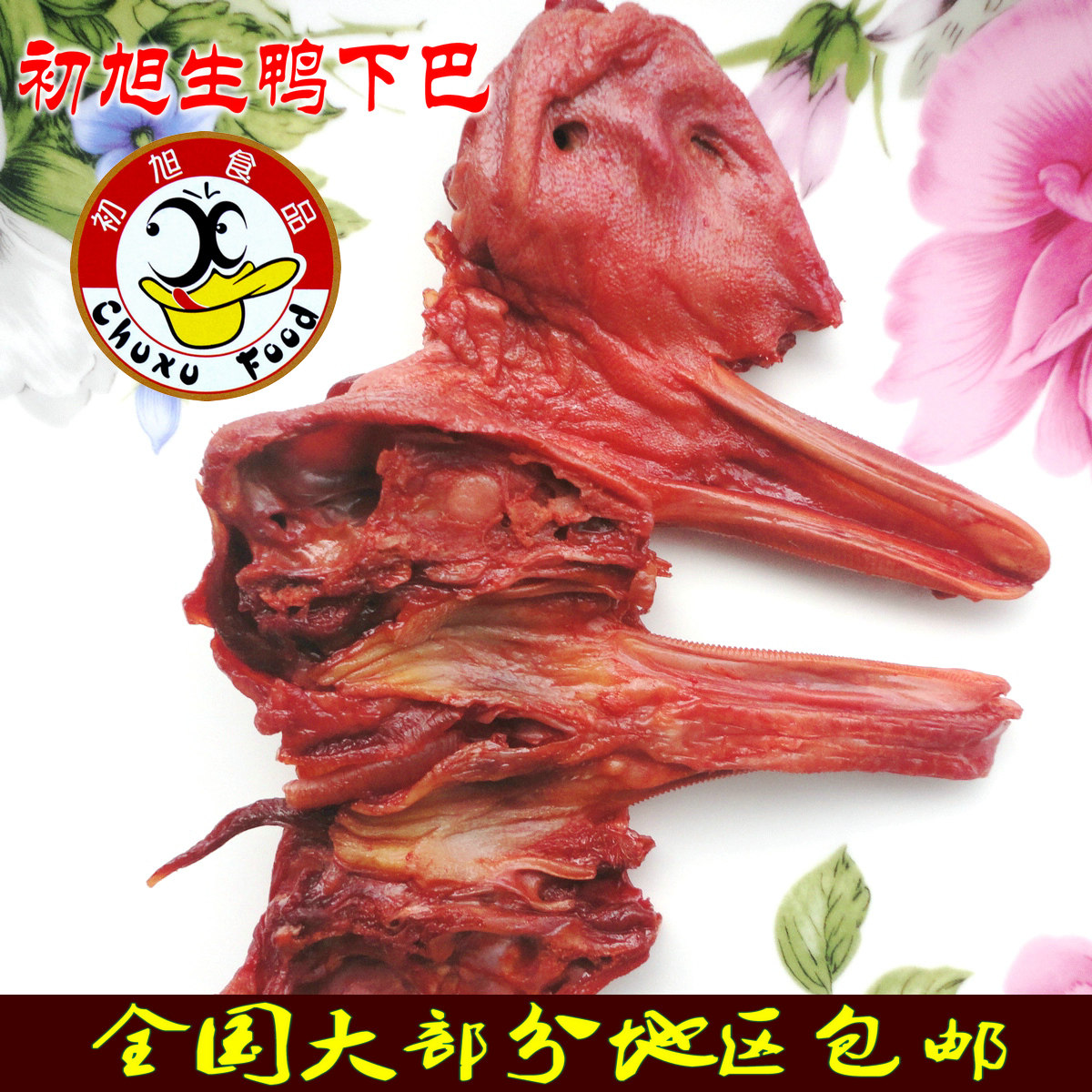 Warm canton special-production barbecue special beginner duck chin duck lip sauce duck head with duck tongue 500g gram dry pan pretzels