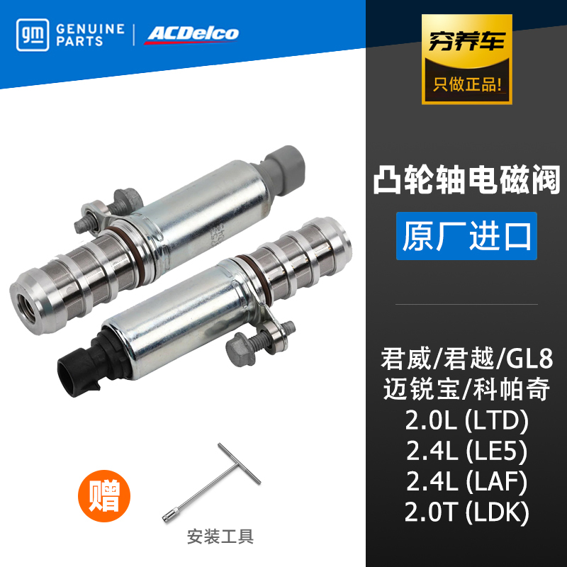 Deco Original Camshaft Solenoid Valve Intake and Exhaust Vvt Buick Regal Lacrosse Gl8 Malibu Captiva 2.4 Deco Original Camshaft Solenoid Valve Intake and Exhaust Vvt Buick Regal Lacrosse Gl8 Malibu Captiva 2.4