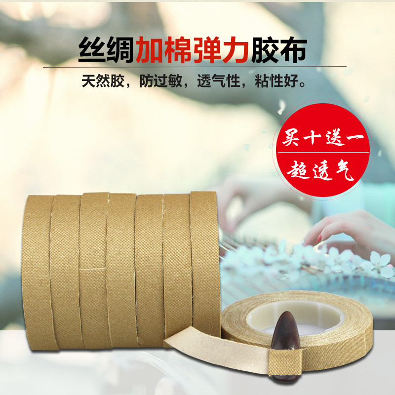 Guzheng tape professional silk plus cotton tape Pipa nail special tape breathable hypoallergenic adult children
