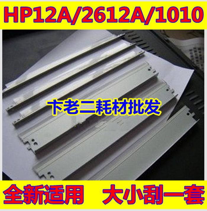 New applicable HP 12A squeegee HP2612A HP1010 1020 Selenium Drum Squeegee size scraping set