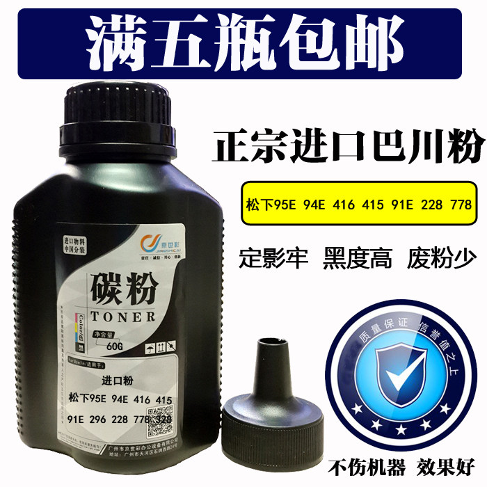 Applicable to Panasonic 95E 94E Selenium drum carbon powder 416 415 90 91E 296 228 778 328 95 ink powder