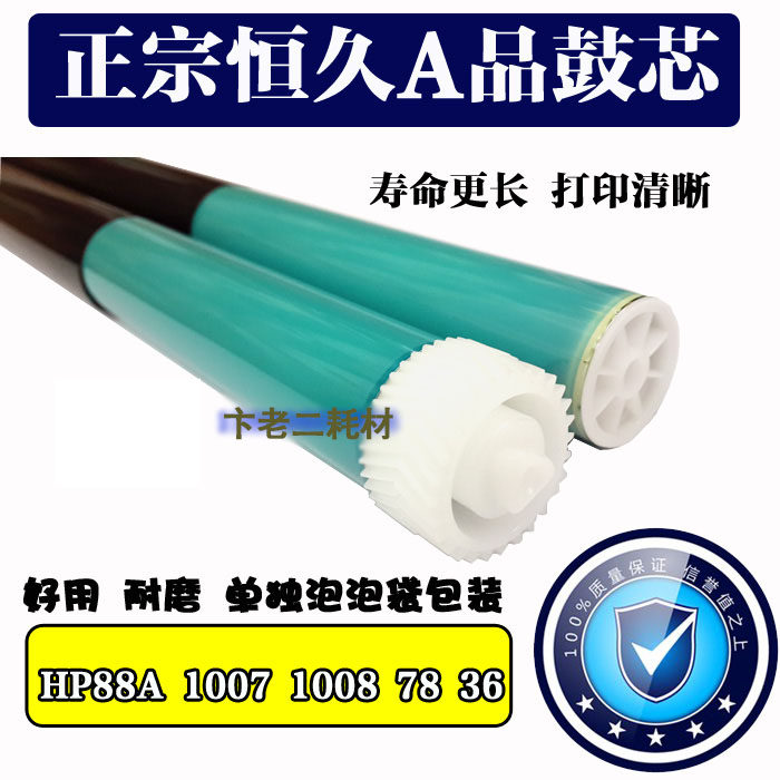 Applicable to HP 2612A 1020 M1005 HP1010 1012 1018 HP12A 2900 Permanent Drum Core