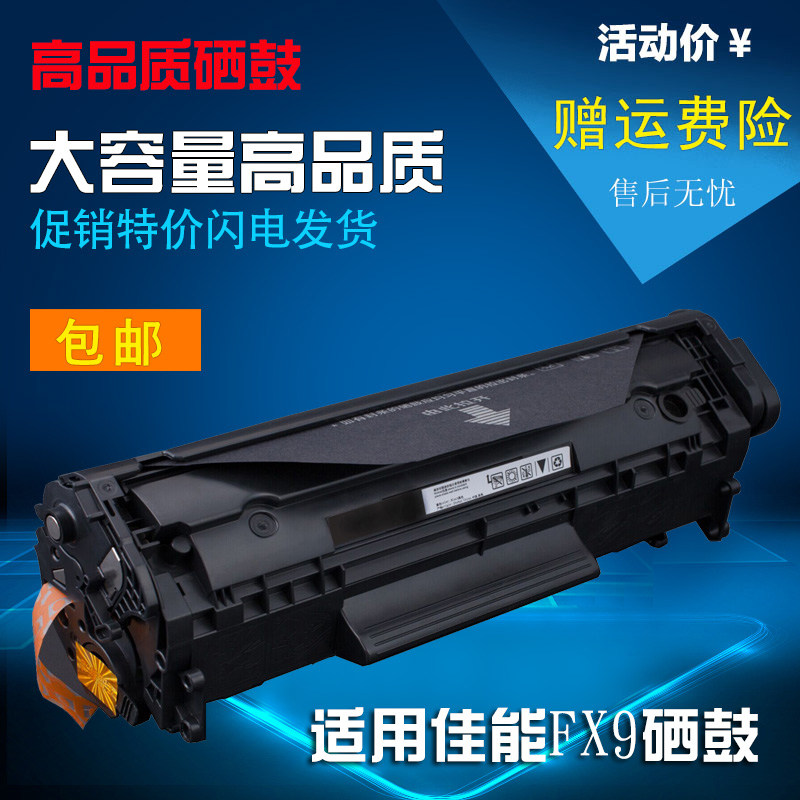 Applicable Canon FX9 selenium drum FX-9 MF4010B MF4010B L100 2900 MF4012B L100 L11121E ink cartridges