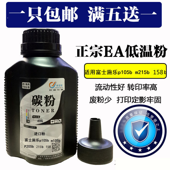 Suitable for Fuji Xerox P105B M105b P205b M205b P158b P215 P255 Toner