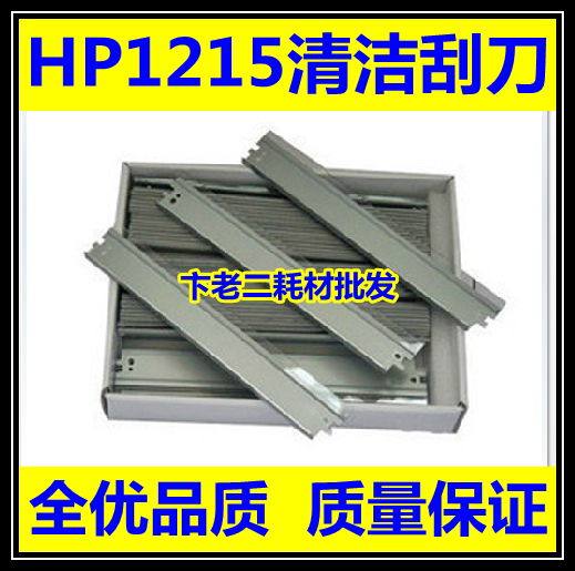 Applicable HP 1215 scraper hp1215 squeegee HP1215 large scraping rubber scraping HP1215 cleaning scraper