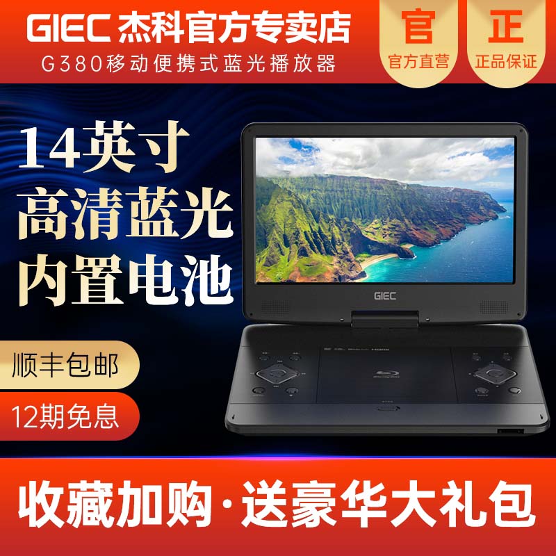 GIEC Jayco BDP-G380 14 inch mobile Blu-ray player portable HD player CD player