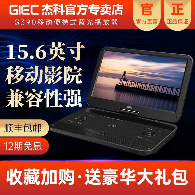 GIEC Jieco BDP-G390 15 6 inch mobile Blu-ray DVD player HD home portable one