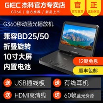 GIEC BDP-G360 Blu-ray mobile DVD player HD home all-in-one portable DVD player