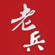 老兵硬盘的LOGO