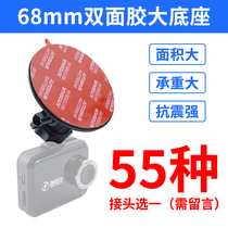 Hydra driving recorder bracket is suitable for Xiaomi 360 Lingdu fixed 68mm double-sided tape base bracket