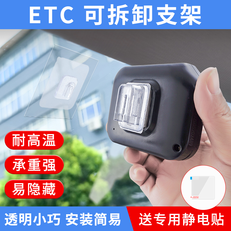 ETC bracket detachable fixer double-sided adhesive special back glue electrostatic stickup car bracket send static sticker-Taobao