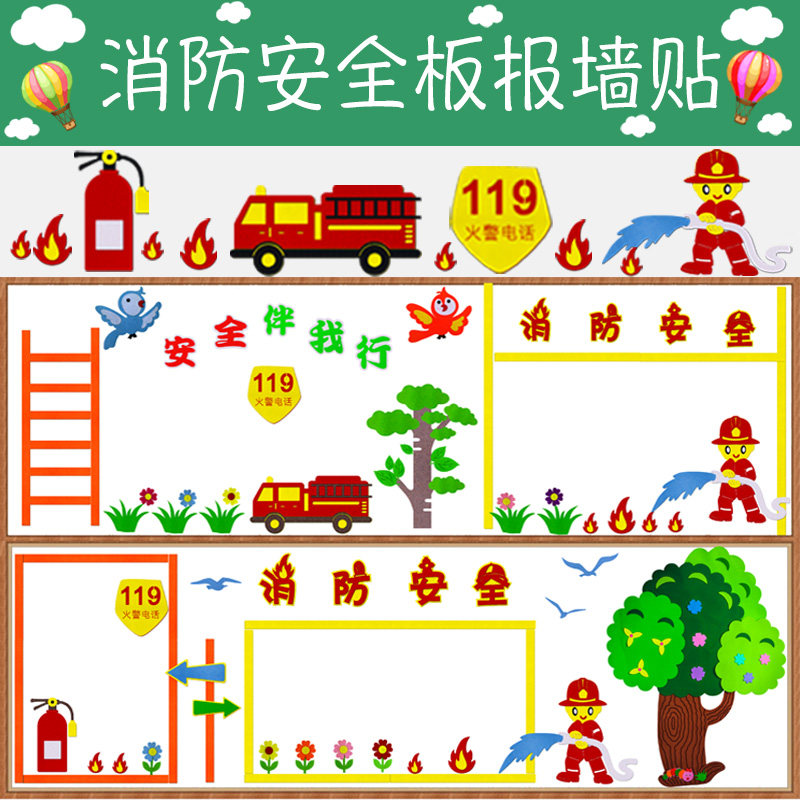 119 Fire safety theme blackboard newspaper decorative wall stickers primary school fire prevention knowledge classroom environment layout cultural wall 1